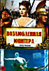 Возлюбленная Юпитера  на DVD