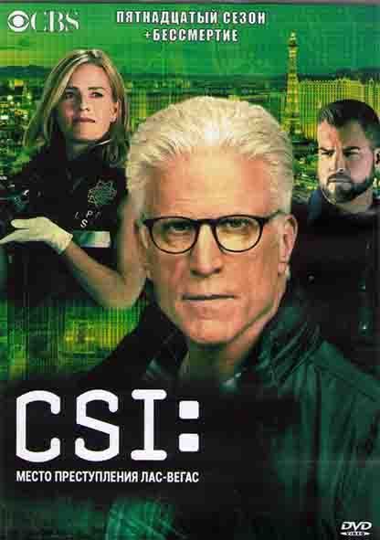 CSI Место преступления Лас Вегас 15 Сезон (18 серий) (3DVD) на DVD