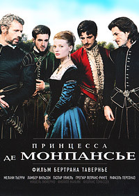 Принцесса де Монпансье на DVD