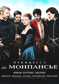 Принцесса де Монпансье на DVD Принцесса де Монпансье на DVD