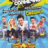 В Москве всегда солнечно (16 серий) на DVD В Москве всегда солнечно (16 серий) на DVD