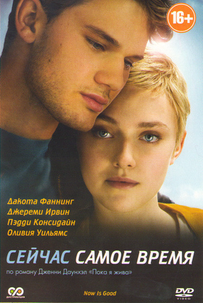 Сейчас самое время на DVD Сейчас самое время на DVD