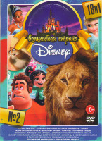 Изображение товара Волшебная страна Disney 2 Выпуск (Король лев / Ральф против интернета / Ральф / Атлантида 1,2 / Моана / Холодное сердце / Геркулес / Пиноккио / Принце