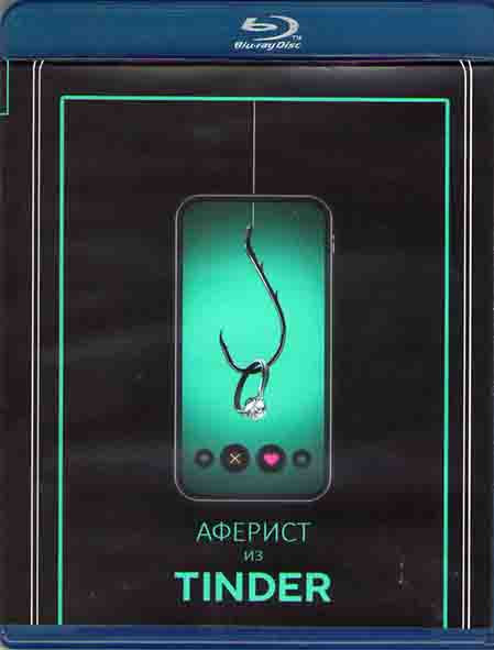 Аферист из Tinder (Blu-ray)* на Blu-ray