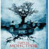 Город монстров (Blu-ray)* на Blu-ray