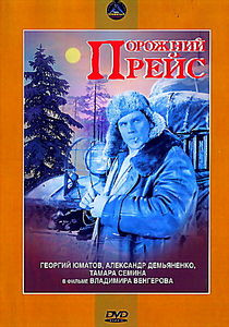 Порожний рейс  на DVD