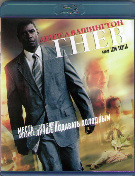 Гнев (2004) (Blu-ray)* на Blu-ray Гнев (2004) (Blu-ray)* на Blu-ray