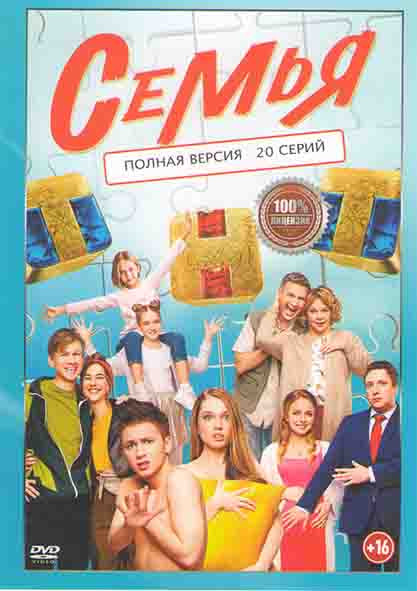 Семья (20 серий) (2DVD)* на DVD