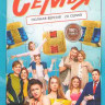 Семья (20 серий) (2DVD)* на DVD