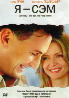 Изображение товара Я Сэм
