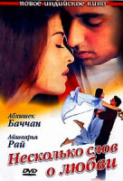 Изображение товара Несколько слов о любви