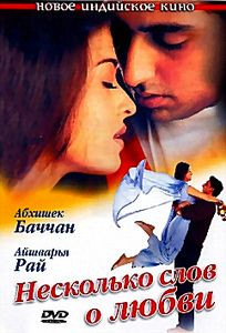 Несколько слов о любви на DVD Несколько слов о любви на DVD