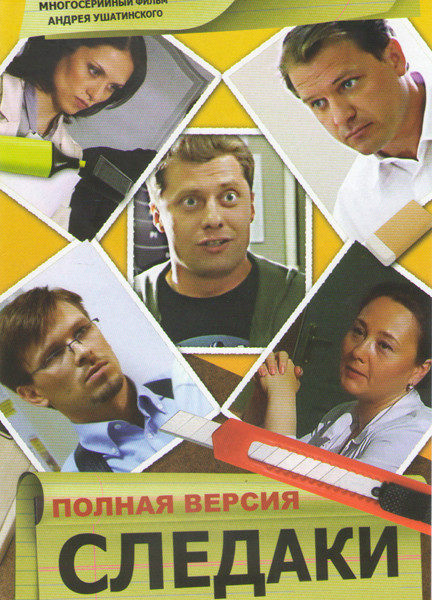 Следаки (64 серии) на DVD