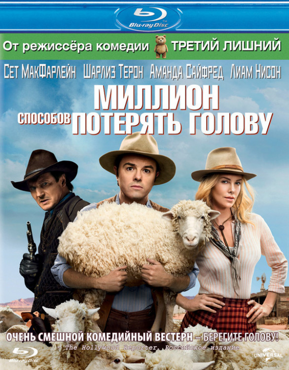 Миллион способов потерять голову (Blu-ray)* на Blu-ray Миллион способов потерять голову (Blu-ray)* на Blu-ray