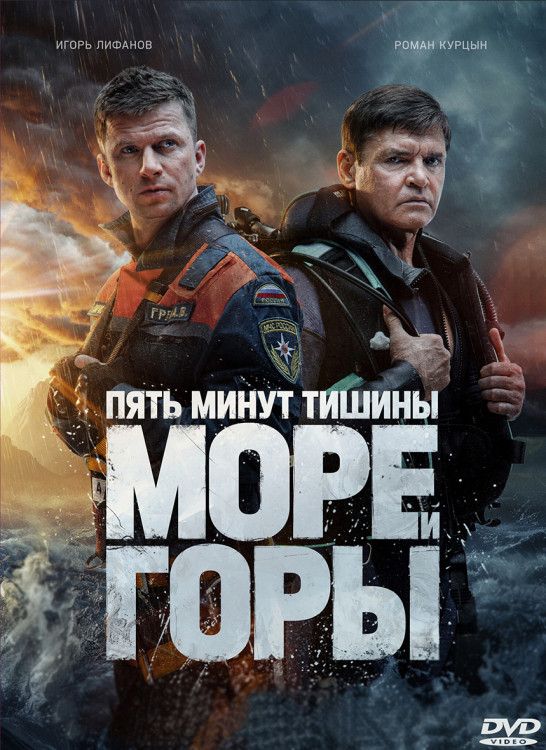 Пять минут тишины 5 Сезон Море и горы (24 серии) (2DVD)* на DVD Пять минут тишины 5 Сезон Море и горы (24 серии) (2DVD)* на DVD