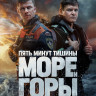 Пять минут тишины 5 Сезон Море и горы (24 серии) (2DVD)* на DVD Пять минут тишины 5 Сезон Море и горы (24 серии) (2DVD)* на DVD