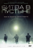 Изображение товара Битва в пустыне