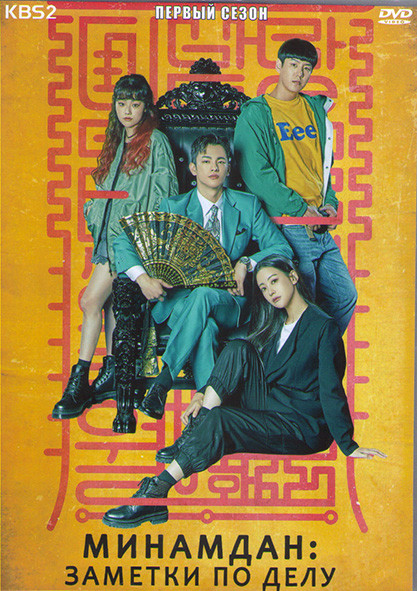Минамдан Заметки по делу 1 Сезон (18 серий) (4DVD) на DVD Минамдан Заметки по делу 1 Сезон (18 серий) (4DVD) на DVD