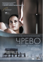 Изображение товара Чрево