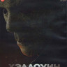 Хэллоуин заканчивается (Blu-ray)* на Blu-ray Хэллоуин заканчивается (Blu-ray)* на Blu-ray