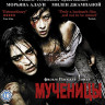 Мученицы (Blu-ray)* на Blu-ray