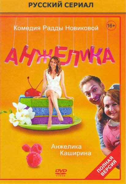 Анжелика (20 серий) на DVD