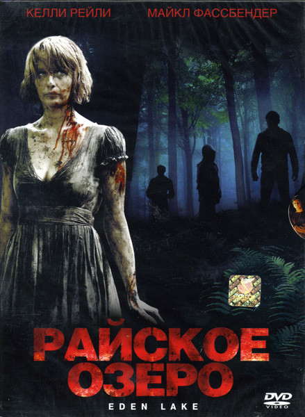 Райское озеро на DVD Райское озеро на DVD