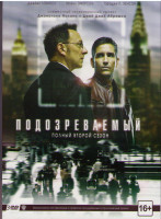 Изображение товара Подозреваемый (Подозреваемые / В поле зрения) 2 Сезон (22 серии) (3 DVD)