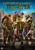 Изображение товара Черепашки ниндзя