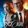 Русские (12 серий) (2DVD)* на DVD