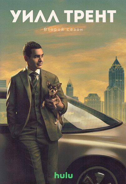 Уилл Трент 2 Сезон (10 серий) (2DVD) на DVD Уилл Трент 2 Сезон (10 серий) (2DVD) на DVD