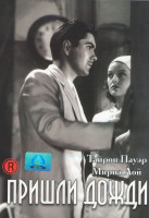 Изображение товара Пришли дожди