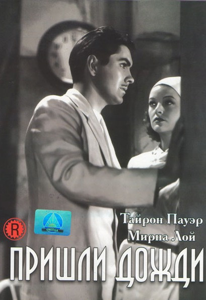Пришли дожди на DVD Пришли дожди на DVD