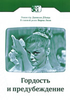 Изображение товара Гордость и предубеждение 1 Сезон (5 серий)