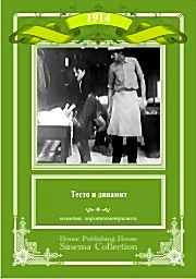 Тесто и динамит на DVD