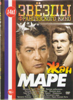 Изображение товара Жан Маре (Парижские тайны / Фантомас / Фантомас разбушевался / Фантомас против Скотланд Ярда / Железная маска / Граф Монте Кристо / Капитан Фракасс / 