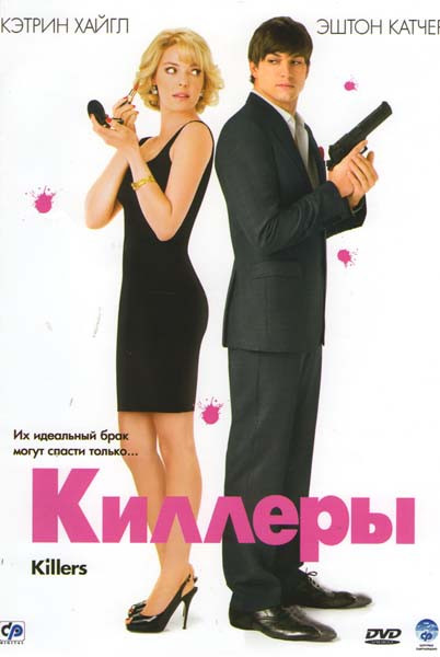 Киллеры на DVD Киллеры на DVD