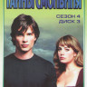 Тайны Смолвиля 4 Сезон 3 Диск (15-22 серии) на DVD