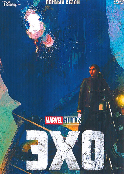 Эхо 1 Сезон (5 серий) на DVD Эхо 1 Сезон (5 серий) на DVD