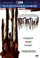 Изображение товара Когтистый: Легенда о снежном человеке