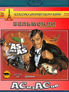 Ас из асов (Blu-ray)* на Blu-ray