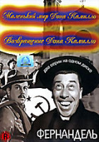 Изображение товара Маленький мир дона Камилло