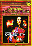 Кармелита. Цыганская страсть (серии 41-80) на DVD