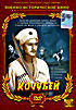 Кочубей на DVD