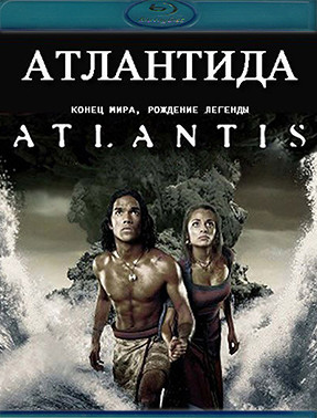 Атлантида Конец мира Рождение легенды (Blu-ray)* на Blu-ray