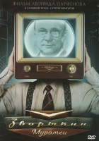 Изображение товара Зворыкин муромец