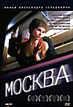 Москва на DVD Москва на DVD