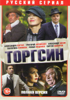 Изображение товара Торгсин (8 серий)