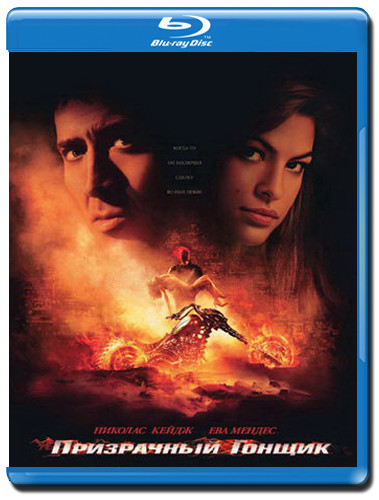 Призрачный гонщик (Blu-ray)* на Blu-ray