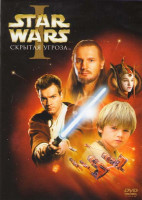 Изображение товара Звездные войны Эпизод I Скрытая угроза